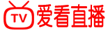 爱看直播